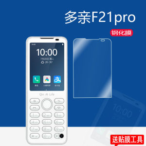 小米多亲F21pro+钢化膜