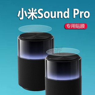 适用小米Sound Pro音箱贴膜小米音箱按键界面保护膜4寸智能音响屏幕非钢化膜Soundpro小爱同学音响膜镜片防刮