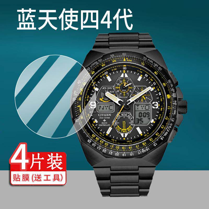适用西铁城蓝天使四4代手表钢化膜蓝天使二代屏幕膜一代电波表JY8120-58E/JY8127-59E/JY8129保护膜腕表贴膜