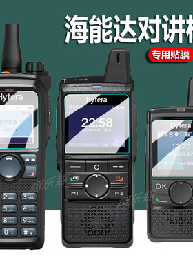 适用海能达PDC760贴膜HP780/PNC370对讲机膜PD780/PNC360保护膜HP680/PD980EX屏幕膜PNC380/PNC550非钢化膜
