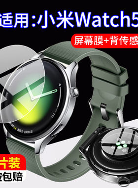 适用小米watch5手表贴膜小米手表5保护膜xiaomi Watch 5非钢化M2505W1小米5背贴传感器1.54寸五代eSIM屏幕膜