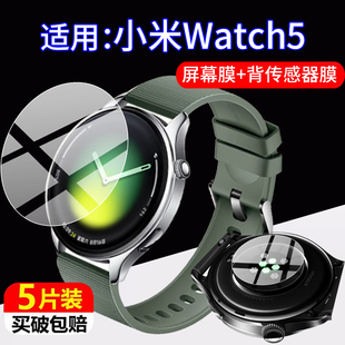 适用小米watch5手表贴膜小米手表5保护膜xiaomi Watch 5非钢化M2505W1小米5背贴传感器1.54寸五代eSIM屏幕膜