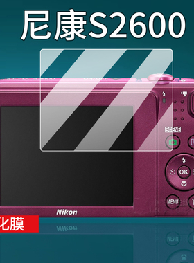 适用尼康S2600相机钢化膜S3100/S2800玻璃S2900贴膜S6200/S220/S4300屏幕膜S4100配件S6500数码相机CCD保护膜