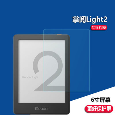 iReaderLight2Pro钢化膜X2阅读