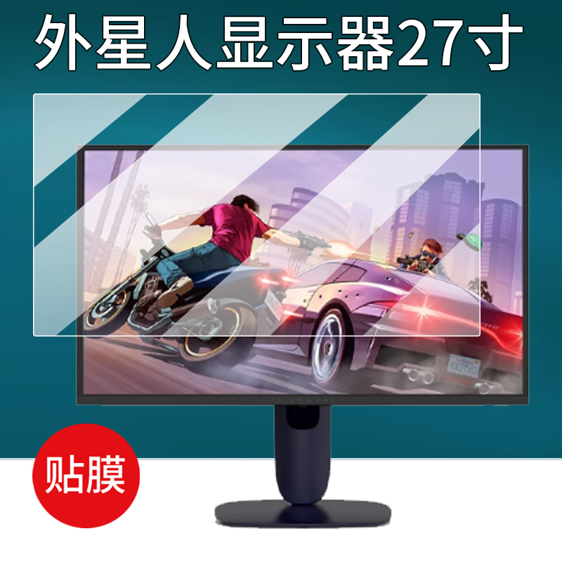 适用外星人电竞显示器贴膜27英寸膜26.7寸屏幕膜AW2725QF/AW2725Q保护膜4K非钢化膜ALIENWARE显示屏防刮护眼
