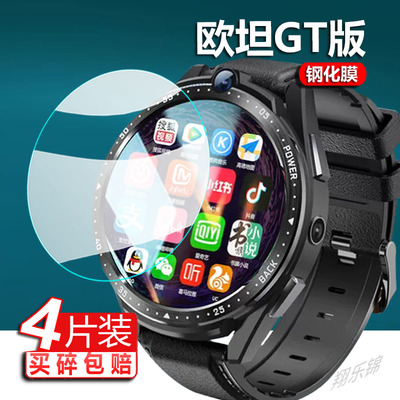适用于欧坦GT版手表钢化膜黑科技R2021W2智能手表贴膜1.6英寸电话手环保护膜GTS/PRO视频手机玻璃膜防刮镜片