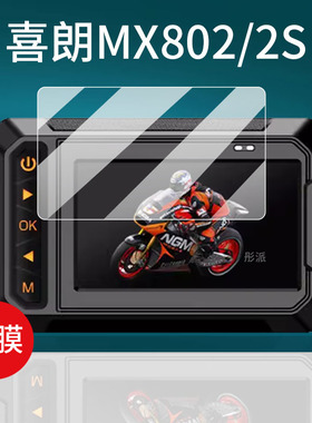 适用喜朗摩托车行车记录仪贴膜MX802/M8S/MX801S智能车机投屏导航屏幕膜MX901/MX802S保护膜非钢化膜防刮磨砂