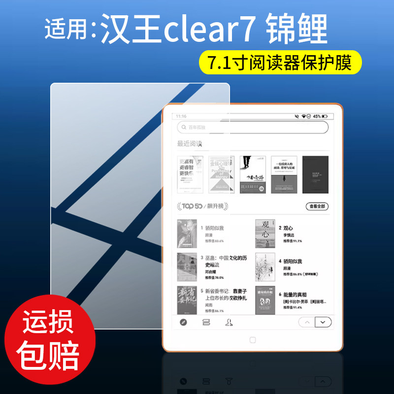 适用汉王Clear7锦鲤阅读器贴膜汉王M6保护膜Clear7Ultra平板非钢化膜7.1英寸PA7W464电纸书套10.3寸屏幕AR壳
