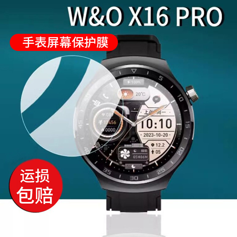 适用X16pro钢化膜智能手表玻璃