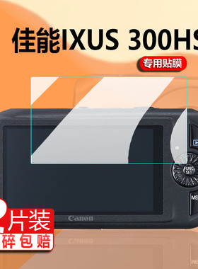 适用佳能ixus300HS相机贴膜SX210is数码配件a590is屏幕膜a2600相机钢化膜CCD数码相机玻璃膜防刮