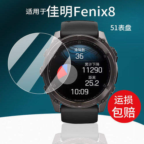 适用于佳明Fenix8手表钢化膜47/51mm表盘quatix8屏幕膜Garmin佳明飞耐时8系列运动手表保护膜太阳能版玻璃膜