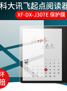 适用于科大讯飞起点电子阅读器贴膜XF-DX-J307E屏幕膜新品7寸电子书保护膜iFLYTEK讯飞小方块阅览器非钢化膜