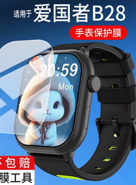 适用于爱国者B28手表贴膜IND13/A136D腕表保护膜爱国者IND5运动手环A06屏幕非钢化膜Aigo水凝膜防刮