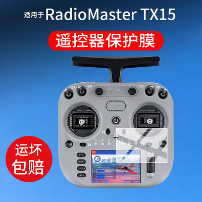 适用RadioMaster TX15遥控器贴膜3.5寸ELRS多巴胺彩控TX15 Max保护膜V5.0霍尔遥杆1000MW手柄AG02屏幕非钢化