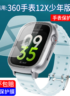适用360电话手表12X少年版钢化膜36012X少年版W572保护膜360手表12x屏幕贴膜1.75寸新款AI儿童智能腕表水凝膜