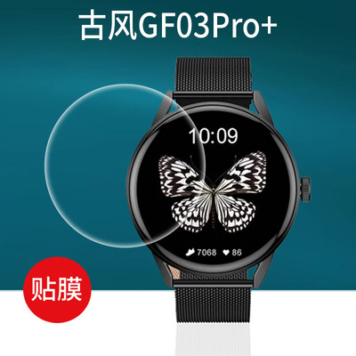 适用古风GF03Pro+手表贴膜GF06Pro智能手表GF07屏幕膜GF09女款华为智选保护膜2024新款H18Pro通话腕表非钢化