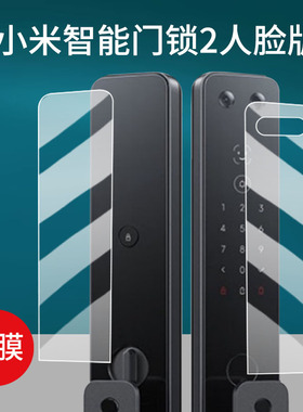 适用小米智能门锁2贴膜M20pro/M30Pro屏幕膜人脸识别E10/E20猫眼版门锁X保护膜电子全自动指纹密码锁1S非钢化