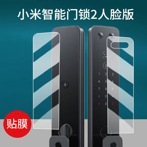 适用小米智能门锁2贴膜M20pro/M30Pro屏幕膜人脸识别E10/E20猫眼版门锁X保护膜电子全自动指纹密码锁1S非钢化