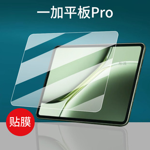 适用一加平板Pro贴膜12.1寸屏幕膜一加Pro平板保护膜1+Pro电脑包保护膜2024新款保护套壳三代骁龙8非钢化膜