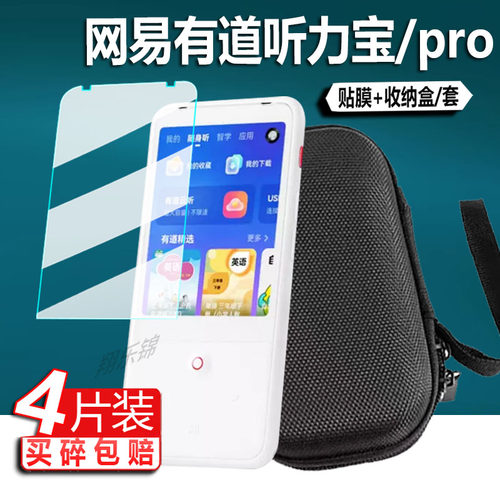 适用有道听力宝PRO学习机保护套