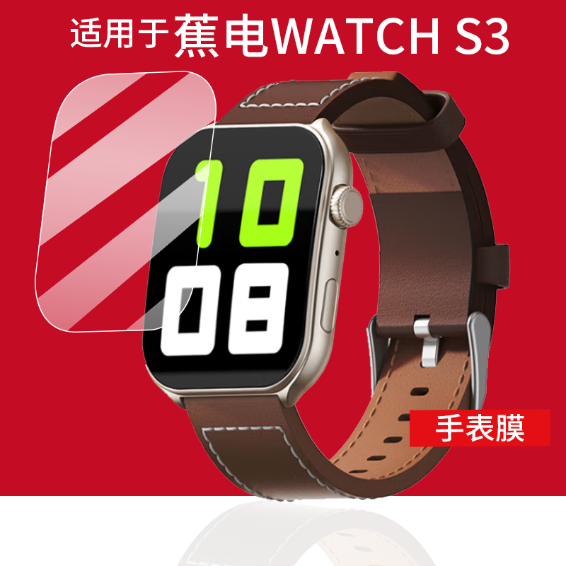 适用于蕉电WATCH S3智能手表贴膜蕉电s3保护膜HX-SM-WH-S3屏幕膜WATCH S2 PRO腕表非钢化膜2.06英寸NFC水凝膜