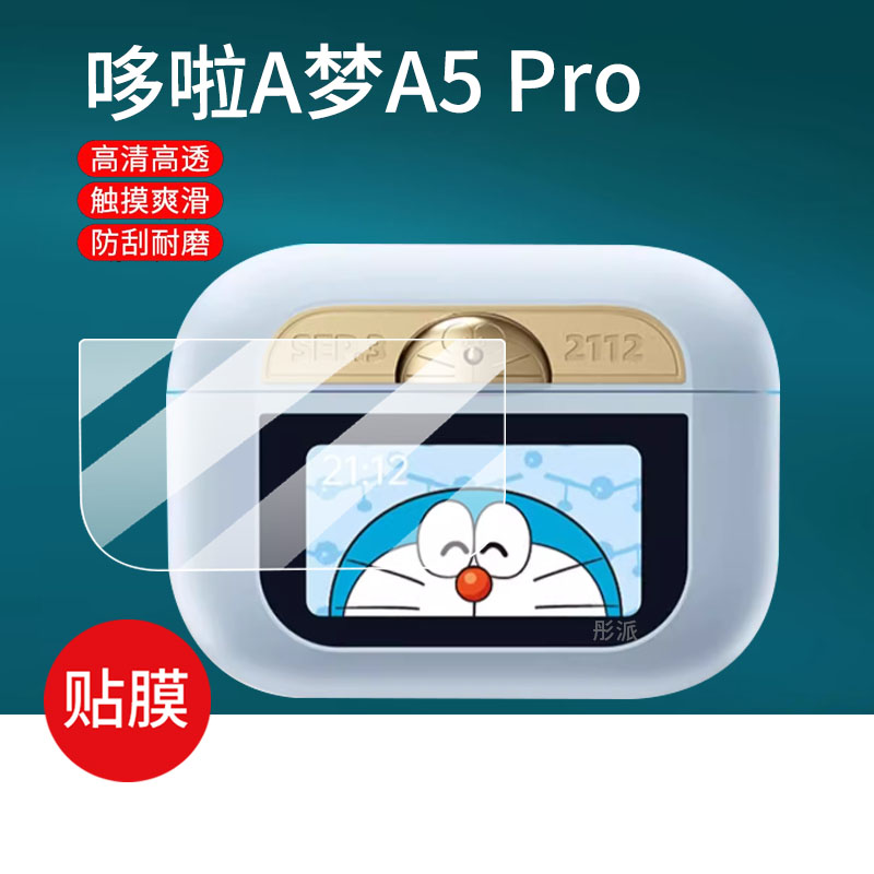 适用于哆啦A梦蓝牙耳机贴膜2024新款A5Pro无线耳机智能屏幕膜ANC智能耳机充电盒壳保护套充电器非钢化膜防刮