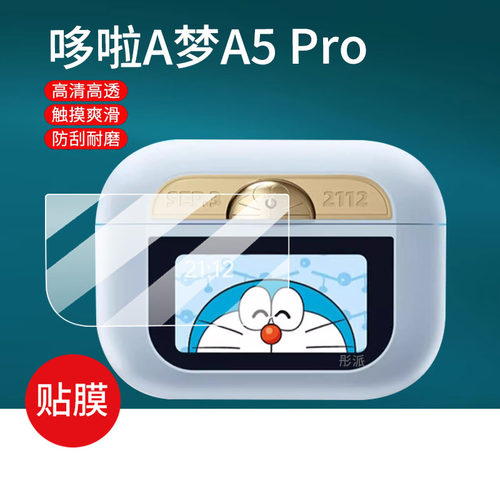 适用于哆啦A梦蓝牙耳机贴膜2024新款洛克A5Pro无线耳机智能屏幕膜ANC智能耳机充电盒壳保护套充电器非钢化膜