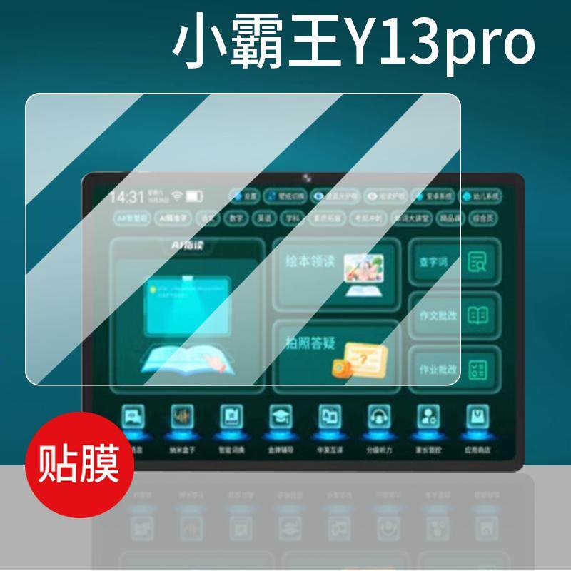 适用小霸王Y13pro平板贴膜11寸屏幕膜学习平板电脑保护膜学习机非钢化膜家教机套壳AR增透防刮类纸磨砂