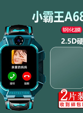 适用于小霸王A68钢化膜T7升级版T5手表贴膜A69/IND2/Z7保护膜YT62屏幕膜小霸王z1智能儿童电话钢化膜t5保护膜