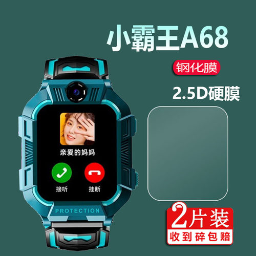 适用于小霸王A68钢化膜T5手表膜