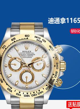 适用于劳力士迪通拿116503手表贴膜506/515绿水鬼116508钢化膜505/518/126711格林尼治126610国米圈710保护膜
