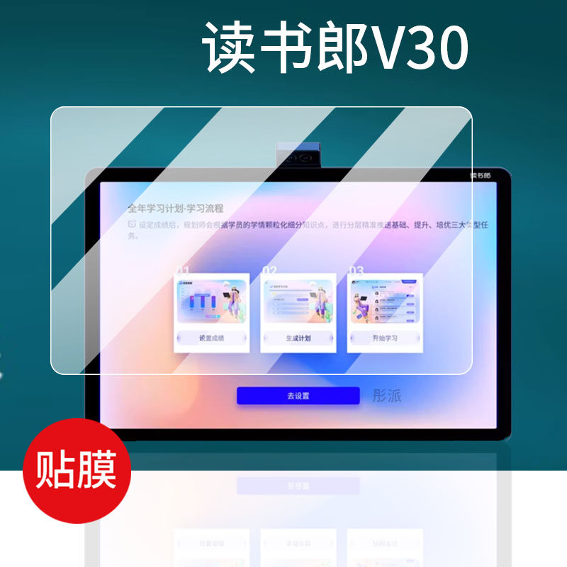 适用读书郎V30学习机贴膜读书郎V18平板保护膜C30/RBC21506点读机钢化膜12.4寸套壳10.9寸英语学习神器屏幕膜