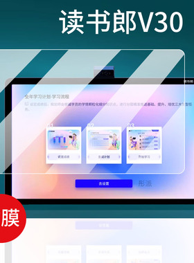适用读书郎V30学习机贴膜读书郎V18平板保护膜C30/RBC21506点读机钢化膜12.4寸套壳10.9寸英语学习神器屏幕膜