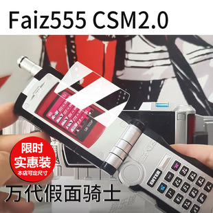 适用万代假面骑士Faiz555 CSM2.0保护膜PB限定戴蒙斯屏幕膜DX三骑蜘蛛印章贴膜23新款拳套腰带驱动器非钢化膜