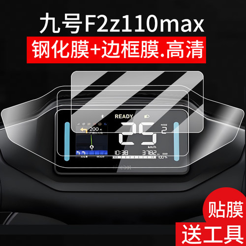 适用25款九号F2Z 110 Max仪表膜M85C+/M95C+仪表钢化膜Mz Mix/Mzmix电动车保护膜机械师2屏幕膜F2z90配件贴膜