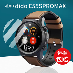 Pro玻璃MaxII防刮 MAX贴膜E55PROMAX屏幕膜E10S 适用于didoE55SPROMAX智能手表钢化膜E59S MAX腕表保护膜E56S