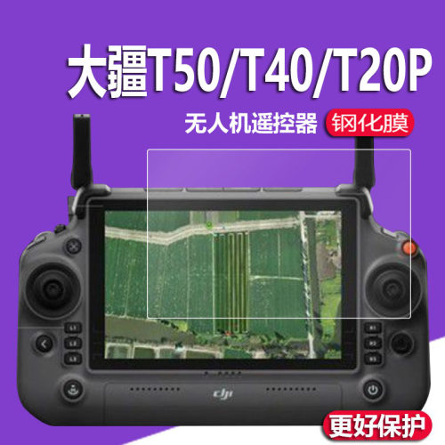 适大疆T40钢化膜T20P遥控器贴膜