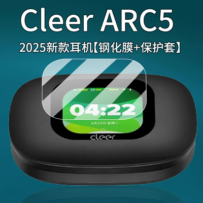 适用于ARC5耳机钢化膜五代保护套