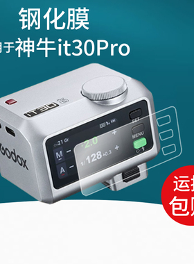 适用于神牛V480钢化膜神牛iT30Pro保护膜x3引闪器屏幕玻璃膜TTL机顶摄影补光灯贴膜新品微单相机闪光灯配件