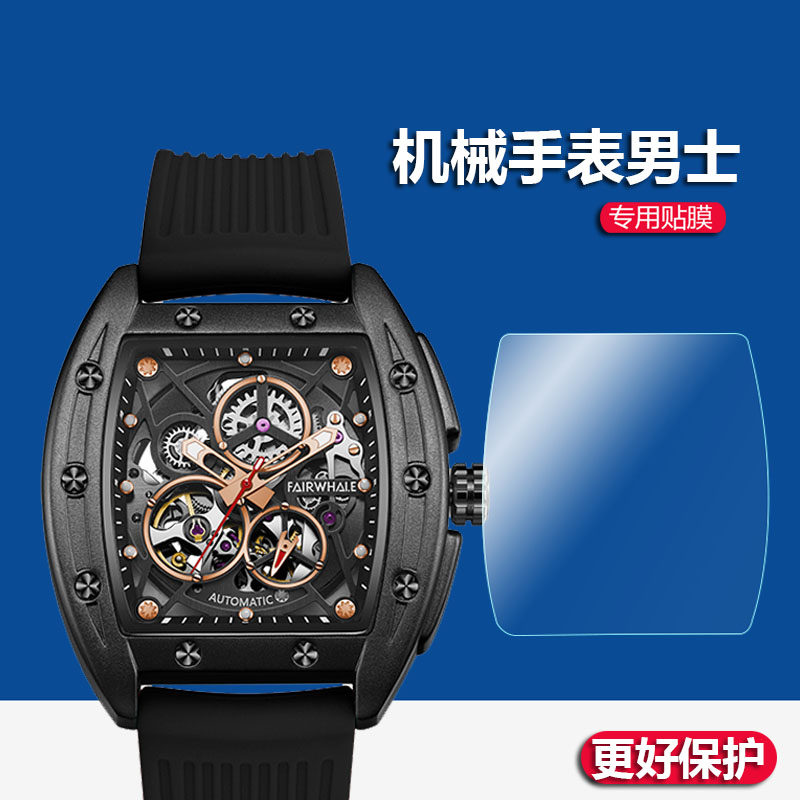 适用于玺佳Z系列保护膜FW-6180手表膜ZP1-FW-6180手表贴膜马克华菲机械手表非钢化膜男士手表蓝光屏幕膜使用感如何?