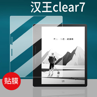 适用汉王clear7电纸书贴膜Clear7 Turbo阅读器Clear6 Pro保护膜7寸墨水屏幕膜6寸电子书非钢化膜AR增透平板套
