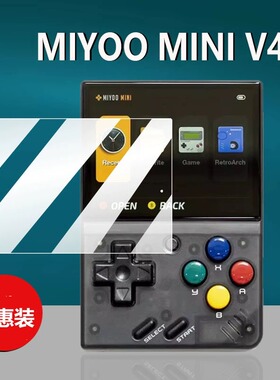 适用MIYOO mini V4掌机钢化膜Miyoomini掌上游戏机贴膜miyoo a30保护膜PortableRetro开源2.8寸屏幕玻璃防刮
