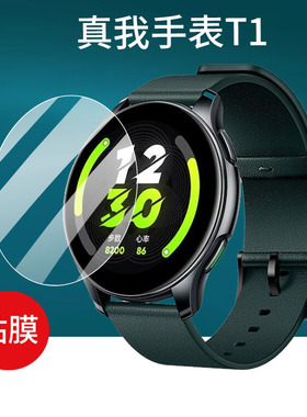 适用真我T1手表贴膜Watch S Pro手表屏幕膜Realme Watch S2腕表保护膜WatchS非钢化膜1.3寸RMA186智能手环膜