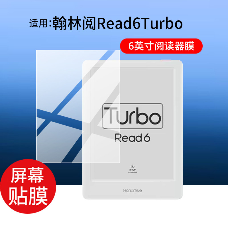 适用翰林阅Read6Turbo阅读器贴膜6寸墨水屏保护膜Read 6Turbo电纸书屏幕26新款300ppi电子平板非钢化膜AR防刮图片
