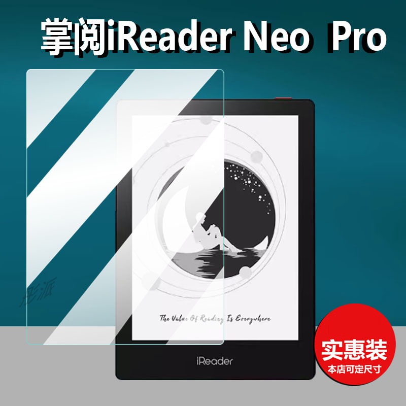 掌阅iReaderNeopro阅读器贴膜