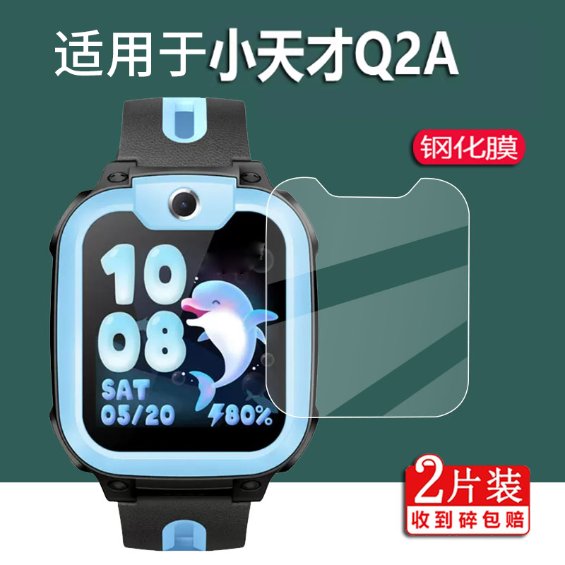 适用于小天才电话手表Q2A钢化膜Q1A/D2A膜Q2A手表膜D2小天才儿童定位智能手表贴膜W2123AC/Q2手环q1r保护膜