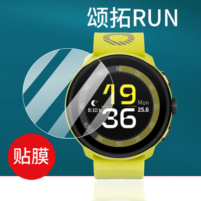 适用颂拓Run手表钢化膜Suunto Vertical保护膜松拓Race玻璃Ocean腕表贴膜颂拓9精英版5Peak/9peak pro屏幕膜