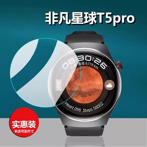 非凡星球T5Pro钢化膜T4mate手表