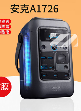 适用Anker安克A1726贴膜ANKER SOLIX C200充电宝膜A1727移动电源SOLIX C300保护膜300W电站屏幕200W非钢化膜