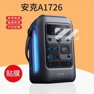 C300保护膜300W电站屏幕200W非钢化膜 C200充电宝膜A1727移动电源SOLIX 适用Anker安克A1726贴膜ANKER SOLIX